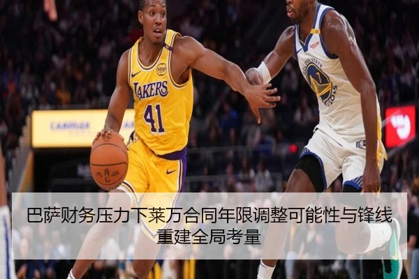 巴萨财务压力下莱万合同年限调整可能性与锋线重建全局考量